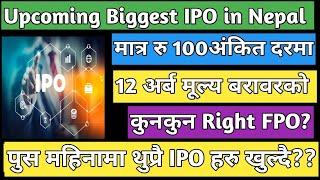 Upcoming IPO in Nepal |  IPO share market in Nepal |  New IPO in Nepal | Nepali stock market