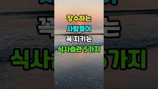 장수하는 비결 #노후지혜 #삶의지혜 #인생조언 #명언 #인생명언 #인생 #철학 #조언 #지혜 #좋은글 #오디오북 #건강관리 #건강