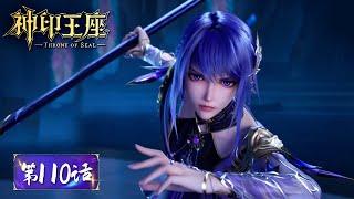 ENG SUB | Throne of Seal EP110 | Cai'er has lost her memory | Tencent Video-ANIMATION