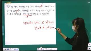 [윤인한수학] 선행개념 중2-1 3.일차부등식 7단원 13번