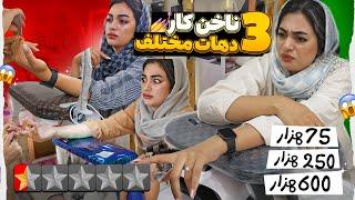 رفتم پیش 3 تا ناخن کار از 3 دهات مختلف  گند زد به ناخنم