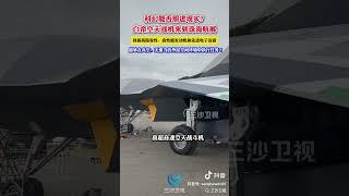 The White Emperor Aerospace Fighter was unveiled at the Zhuhai Air Show白帝空天战机亮相珠海航展