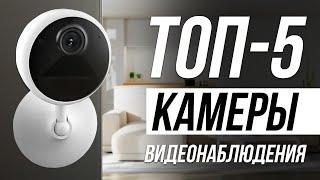 Лучшие НЕДОРОГИЕ Камеры Видеонаблюдения / Как выбрать?