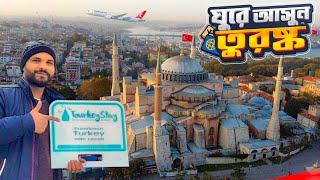 কম খরচে ঘুরে আসুন স্বপ্নের দেশ তুরষ্ক || Turkey Travel Plan || TourkeyStay Tours