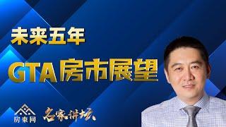 加拿大房价政策为什么只能升不能降？房价只升不降的方法是什么？今后5年将是以租房为主的市场，房屋自有率持续下降，多套房投资者市场继续活跃？美元对加元的汇率为何不会直接影响通胀？（王红雨演讲-精选复播）