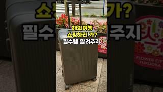 일본여행준비물 이거 하나면 될듯! 밤켈캐리어