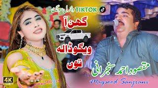 Ghin Aa Vigo Dala Tun | Singer Maqsood Ahmad Sanjrani | Official Video 2024