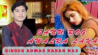 Sanu rog awalra Laya singer Ahmad Hasan naz new song  #Nazproduction #ahmadhasannaz #sanurogawlra