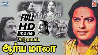 Aryamala (Story of Kathavarayan) || P.U. Chinnappa, M.S. Sarojini || FULL MOVIE || Tamil