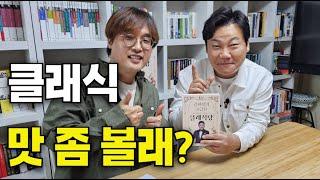 [취미수집] 클래식 전도사 김현철, 예전엔 클래식이 취미였어요… 지금은 왜 아무도 안 듣죠?