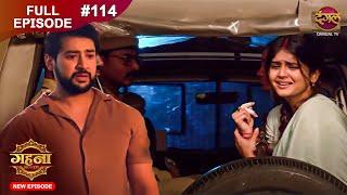 Gehna Zevar Ya Zanjeer | New Full Episode 114 | 20 Nov 2024 | #NewEpisode | Dangal TV