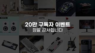 해용 채널 20만 진심으로 감사합니다!! 역대급 구독자 이벤트 앞으로의 계획!