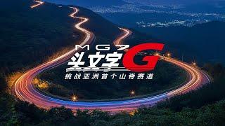 LIVE: MG7 2025款上市发布会 | MG7 2025 Launch Event