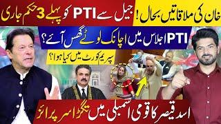 Khan's First 3 Jail Orders to PTI: Unexpected Twist at PTI Meeting | Inside Story by Abdul Qadir