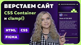 Верстаем сайт с CSS Container — новинка в CSS 