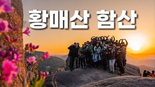 황매산에서 인생샷 찍는 장소 공개 / 헬로트레킹 구독자 4번째 함산