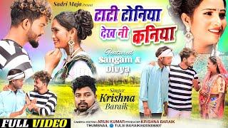 TATI TONIA DEKH NI KANIYA ! Superhit Nagpuri video song 2024  ! Singer Krishna Badaik ! #sadrimaja