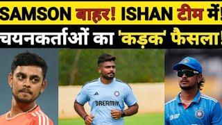 Ishan kishan Comeback : SANJU SAMSON TEAM SE OUT! ISHAN KISHAN TEAM INDIA MEI! 