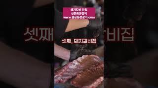 2025년 고기집 창업! 유망창업아이템 TOP 5 #고기집창업 #고기집창업정보 #고기집프랜차이즈 #고기창업 #고깃집창업 #고깃집창업준비 #2025년창업 #2025유망창업