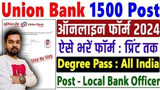 Union Bank LBO Online Form 2024 Kaise Bhare | How to fill Union Bank LBO Vacancy Online Form 2024