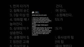 관계에서 알아야 할 10가지 심리학 #삶의지혜 #감동글 #좋은글 #행복 #인사이트