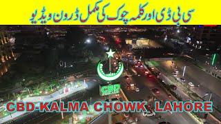 CBD Punjab||Kalma Chowk Drone Video|| CBD Underpass|| Kalma Flyover|| Kalma Underpass|| #cbdpunjab