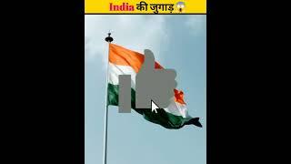 India कि देशी जुगाड़  #shorts #trending #shortvideo #ytshort