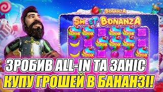 Sweet Bonanza  Зробив All-in та Заніс Купу Грошей в Бананзі!  #казино #онлайнказино #україна