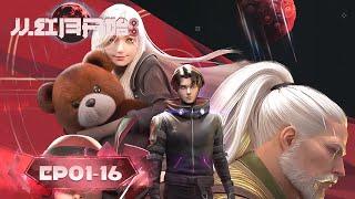 ENG SUB | Since the Red Moon EP01-EP16 Full Version | Tencent Video-ANIMATION