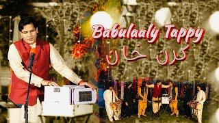 Karan Khan | Babulaaly Tappy | Arzakht | Album | Tappy | Official | Video | Song بابولالې ټپې | پښتو