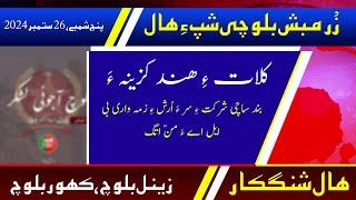 Balochi News Bulletin 26 September 2024 With Zainul Baloch And Khoor Baloch | Night