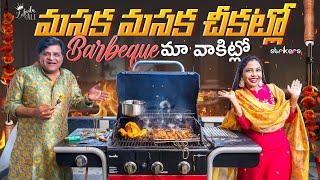 మసక మసక చీకట్లో Barbeque మా వాకిట్లో || Zubeda Ali || Zubeda Ali Vlogs || Strikers