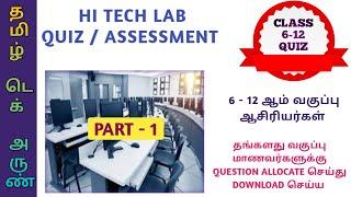 HI TECH LAB QUIZ/ASSESSMENT AUGUST 2023 | PART 1 | QUESTION ALLOCATION & DOWNLOAD @TamilTechArun