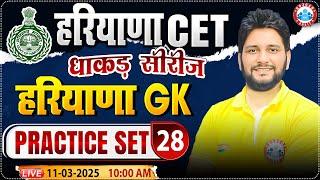 Haryana CET 2025 | Haryana GK Practice Set 28 | HSSC CET MCQ's | HRGK By Sandeep Sir