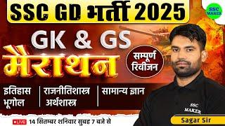 SSC GD 2025 GK GS Marathon Class | SSC GD History, Polity, Geography, Economcs, Static Gk Class