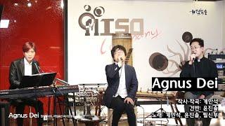 Agnus Dei(작사·작곡: 계만석 / 건반: 윤진솔 / 노래: 계만석, 윤진솔, 필신부)