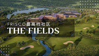 达拉斯 Frisco 最高档社区及办公和购物区的总体规划区 The Field 正式开始销售