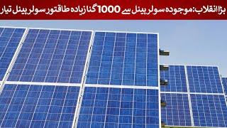 Revolutionary Solar Panels – 1000x More Powerful Than Ever! | Rich Pakistan