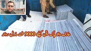 9000 Feet Marble Loaded for Arifwala Pak Patan || With Wholesale Price   