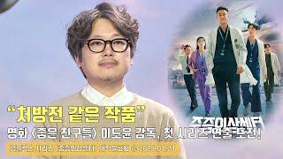 Netflix [The Trauma Code: Heroes on Call] production report