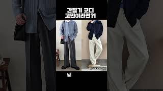 이제는 봄 옷 준비할 때 #데일리룩 #ootd #dailylook #남자쇼핑몰 #룩북 #남자코디