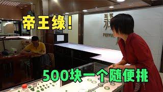 500元的帝王绿手镯、挂件！这是大漏吗？玲姐为您揭秘