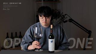 [Tasting] Opus ONE(오퍼스원) 2017 (With Eng CC)