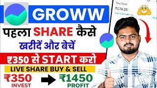 Groww App Kaise Use Kare | Groww App Se Paise Kaise Kamaye | How To Use Groww App | Groww App