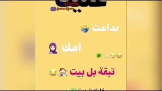 حمله خليك بالبيت