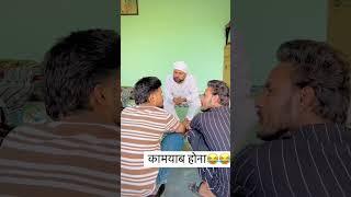 अगर क़ामयाम होना  #funnyshorts #comedyshorts #laugh #comedy #funny