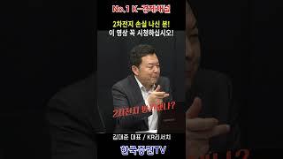 (속보)美 IRA 조속한 폐지! 2차전지 방전되나? 손실 중이신 분! 이 영상 꼭 보세요!(김대준 대표)