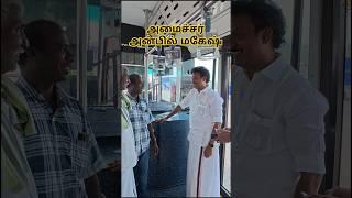 அமைச்சர் அன்பில் மகேஷ் பொய்யாமொழியுடன் ஒரு சந்திப்பு