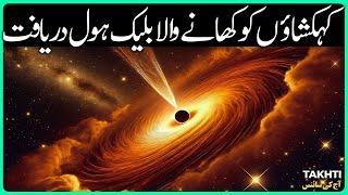 Galaxies killed by a Strange Quasar | اردو | हिन्दी