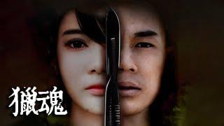 Action Movie  | SURVIVOR  【Full Movie】Who is the Murderer? Human or Ghost?